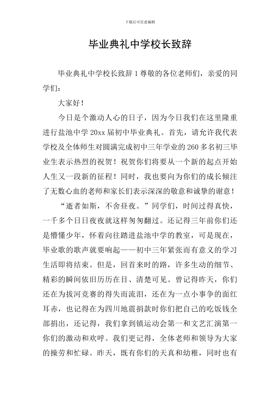 毕业典礼中学校长致辞_第1页