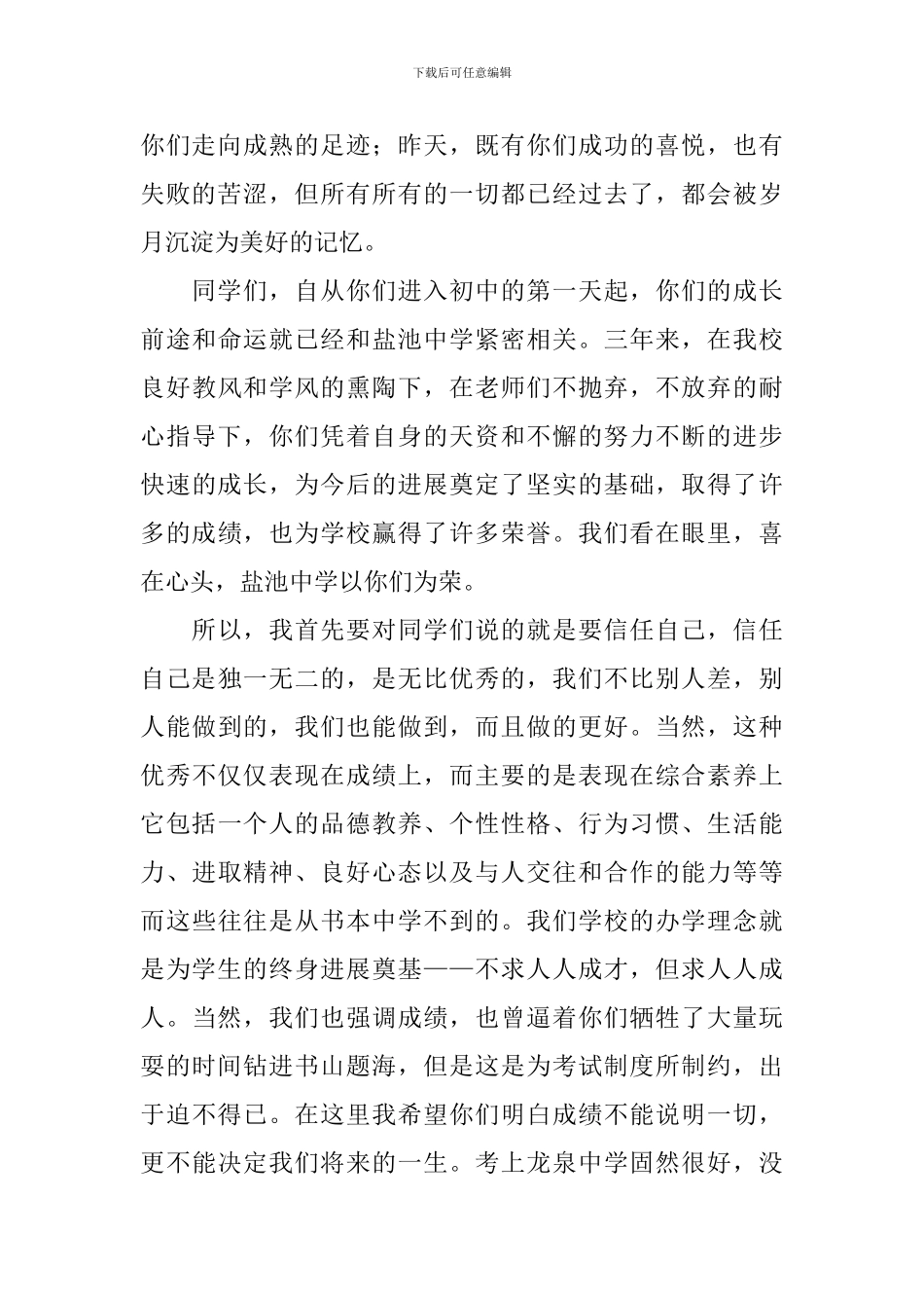 毕业典礼中学校长致辞_第2页