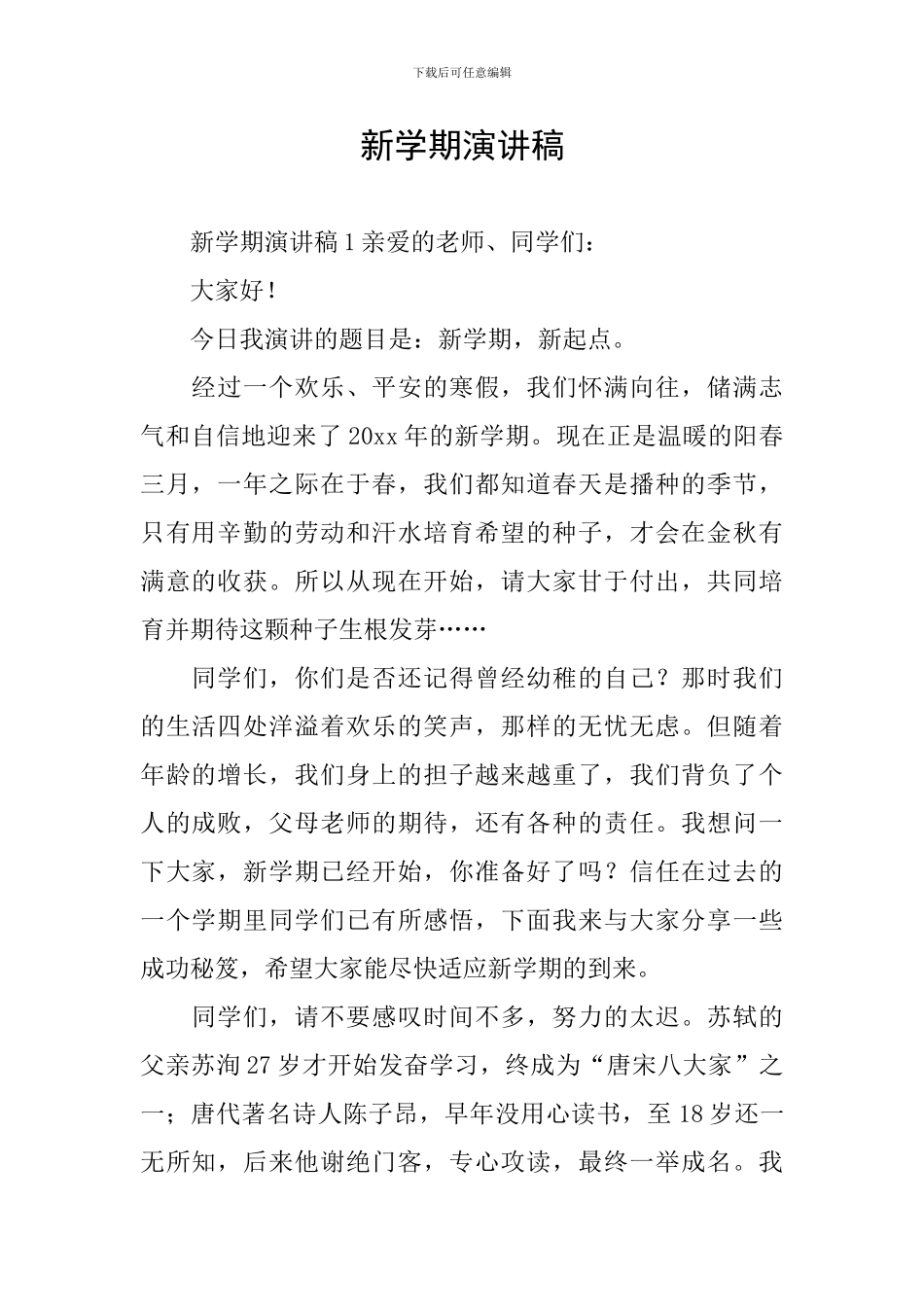 新学期演讲稿_第1页