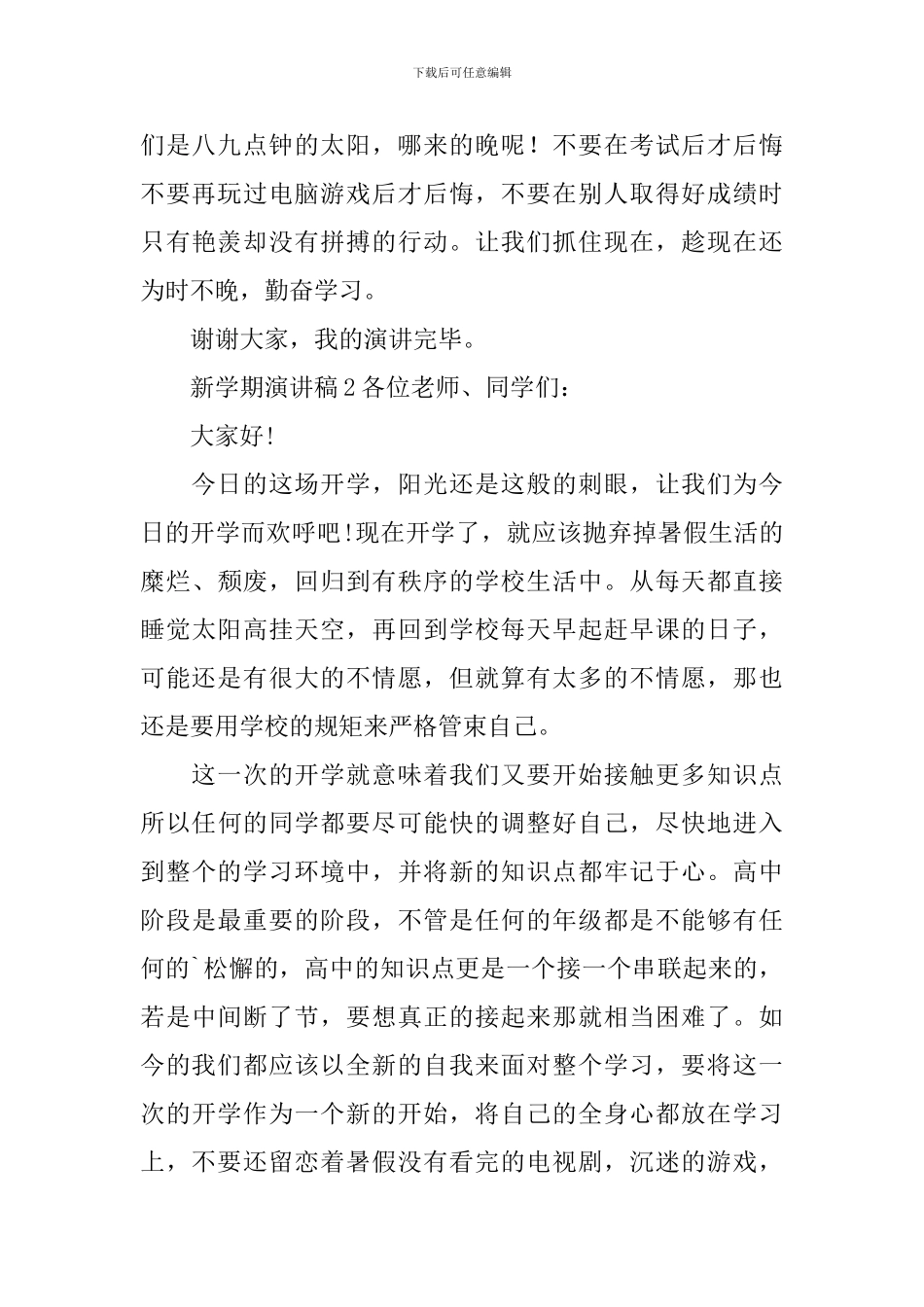 新学期演讲稿_第2页
