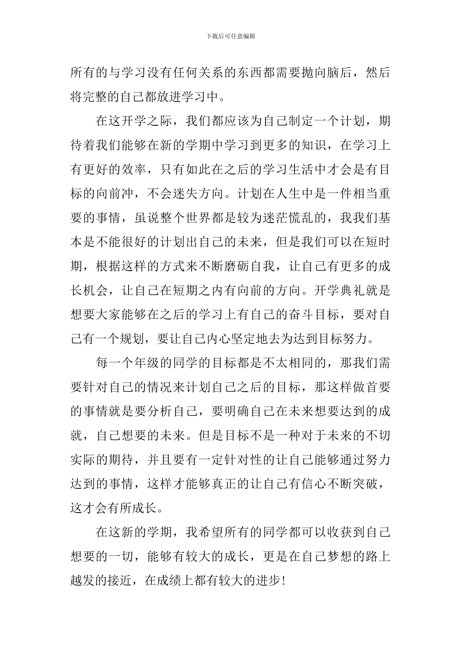 新学期演讲稿_第3页