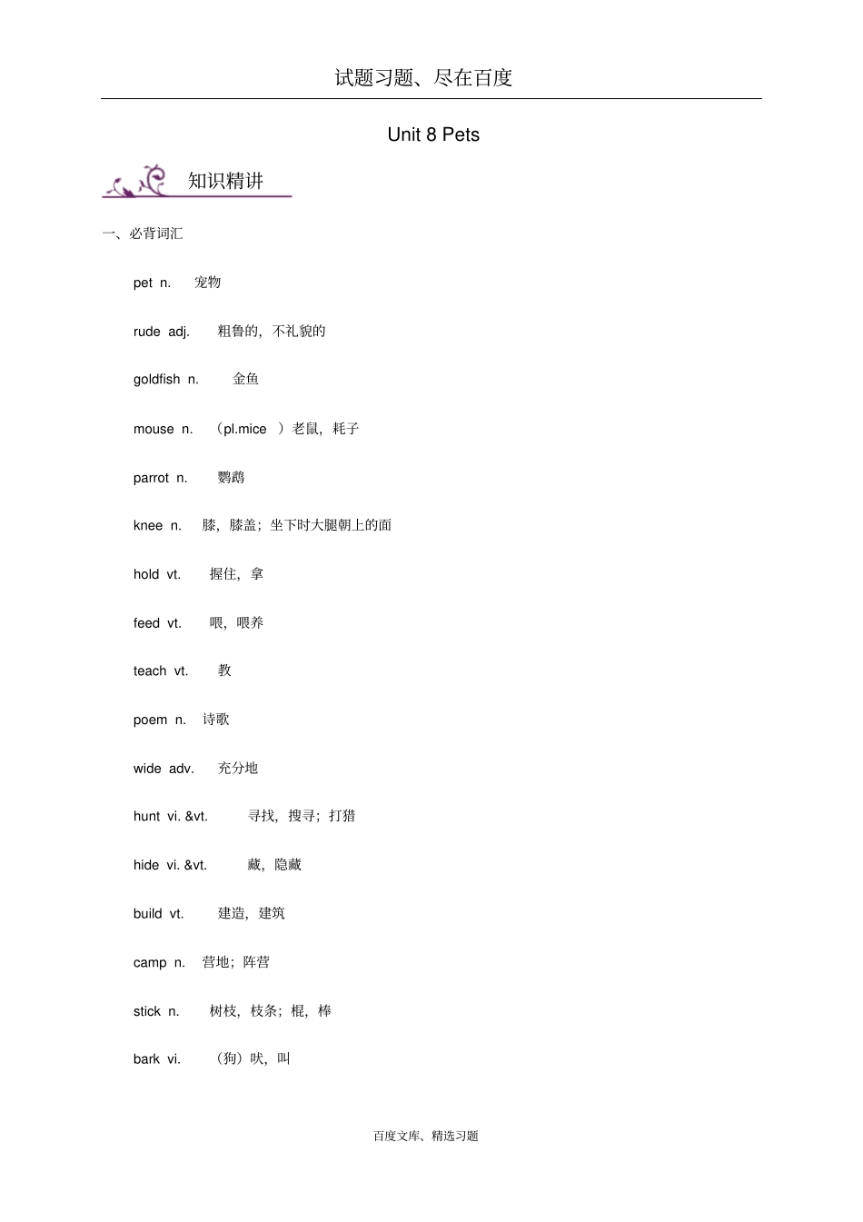 【牛津版】七年级英语下册Unit8Pets词汇与语法基础训练_第1页