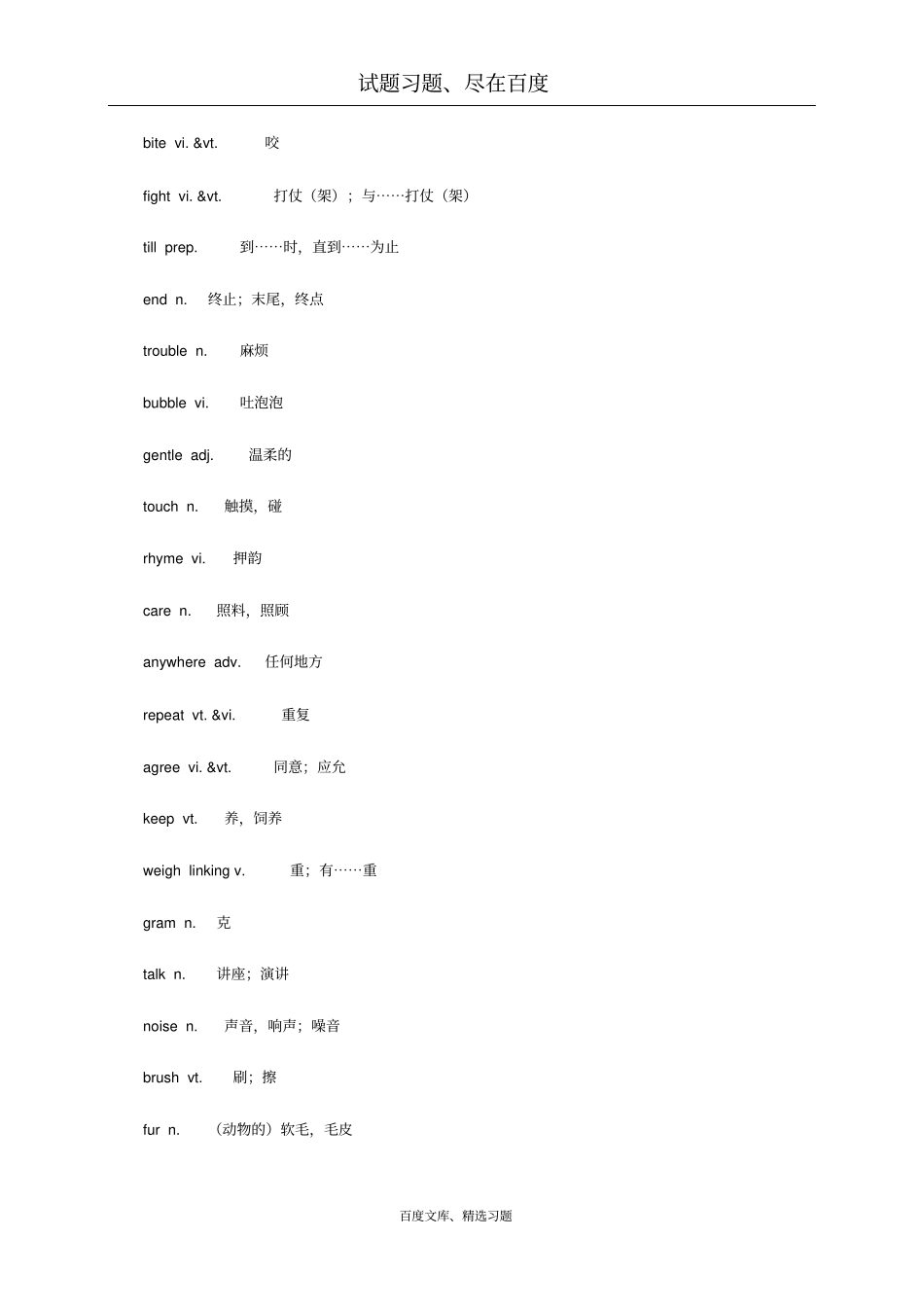 【牛津版】七年级英语下册Unit8Pets词汇与语法基础训练_第2页