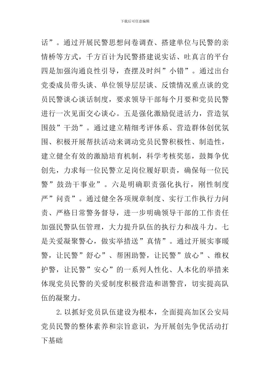 派出所党建的述职报告_第2页