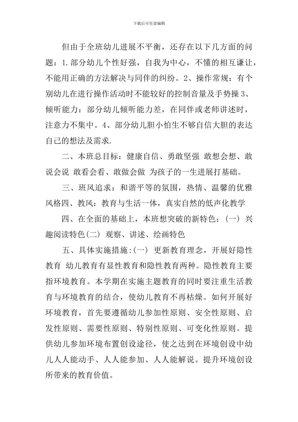 幼儿园学前班学期计划_第2页