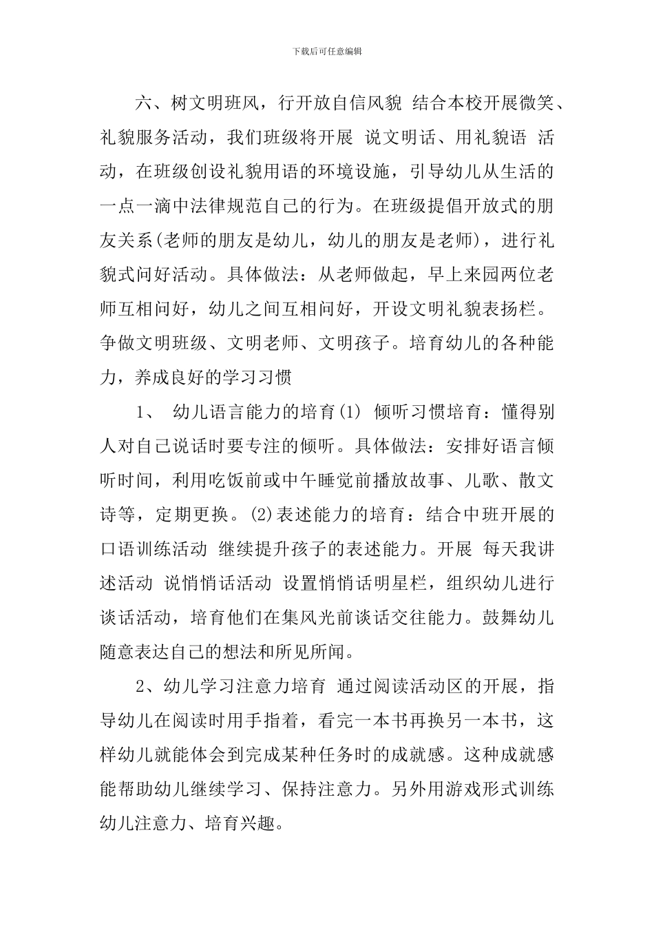 幼儿园学前班学期计划_第3页