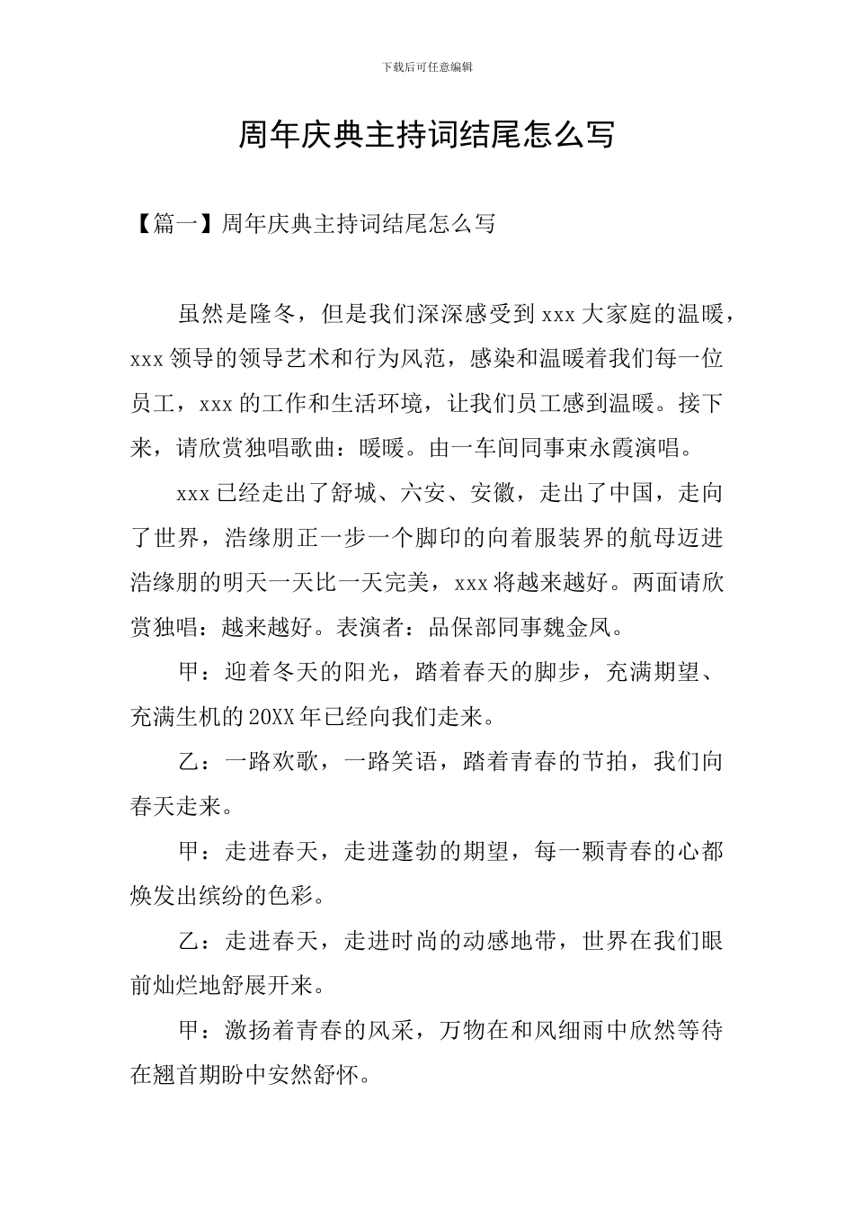 周年庆典主持词结尾怎么写_第1页