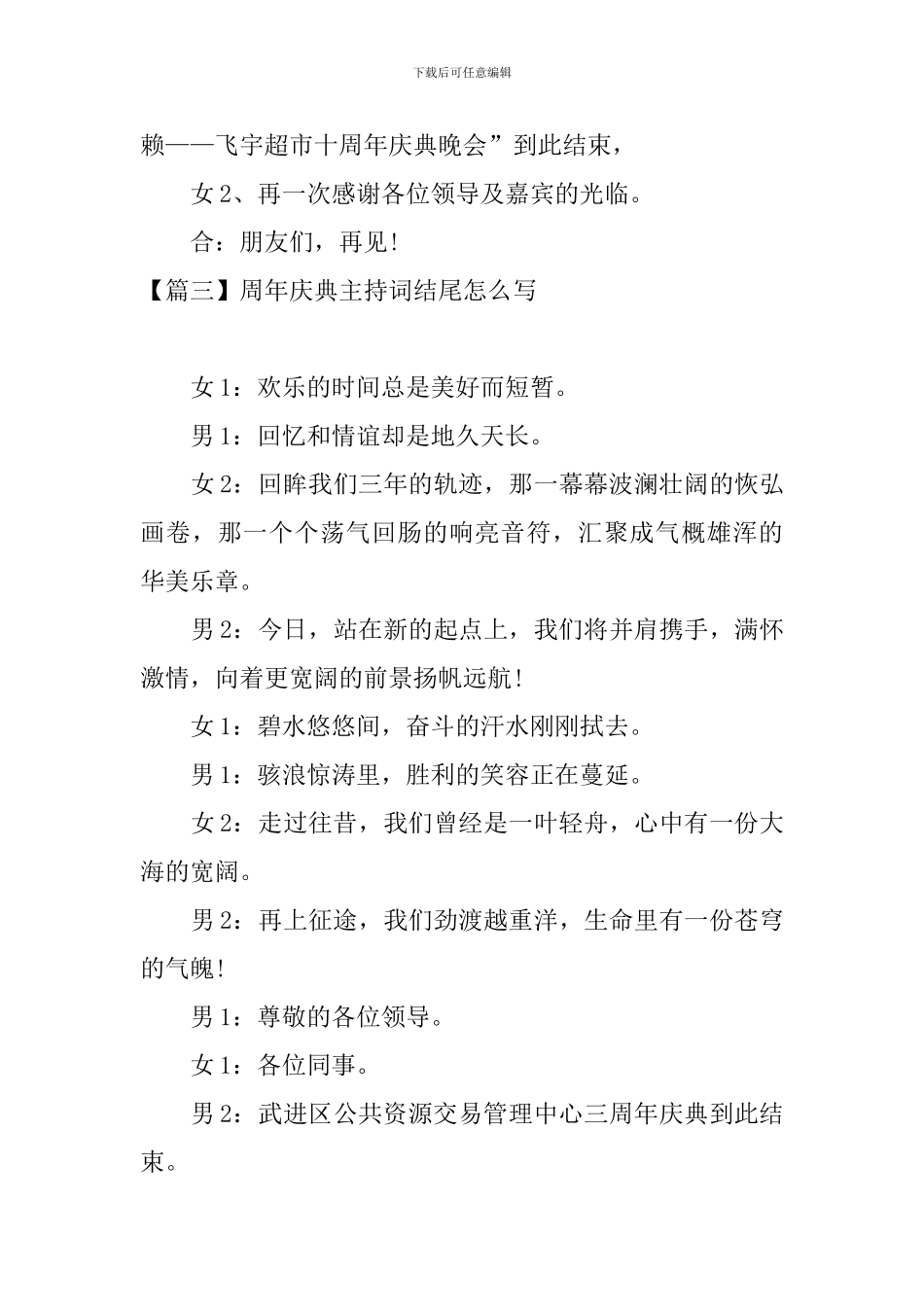 周年庆典主持词结尾怎么写_第3页