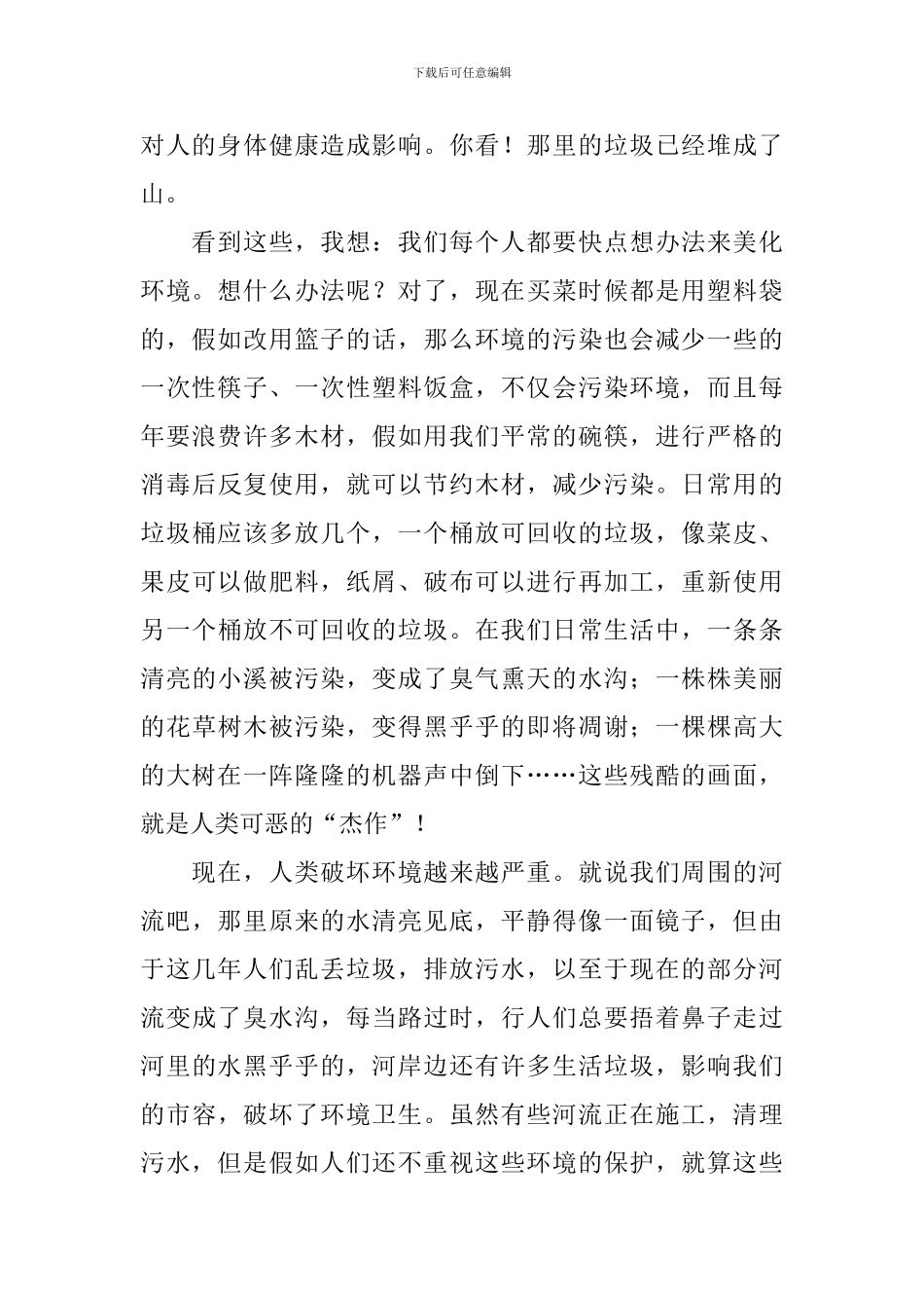 高中保护大自然的作文_第2页