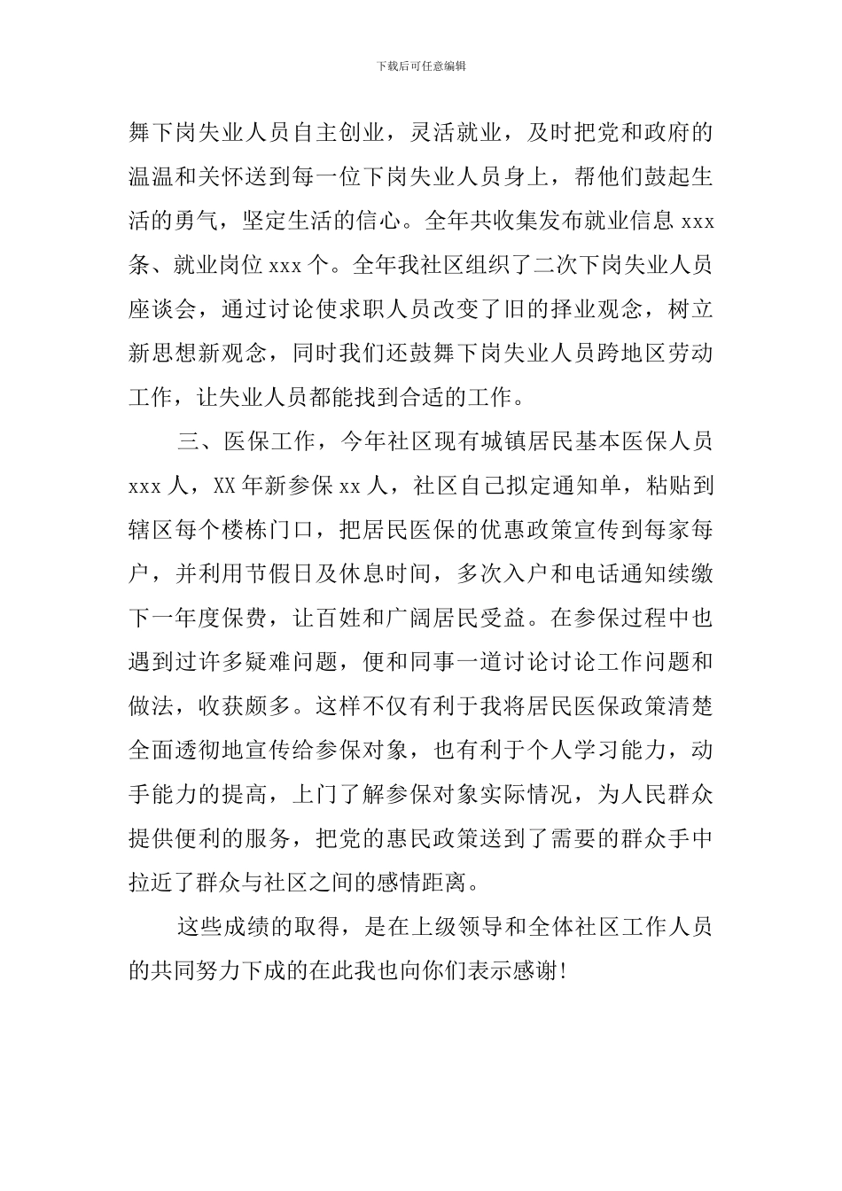 社区协理员述职述廉范文_第2页