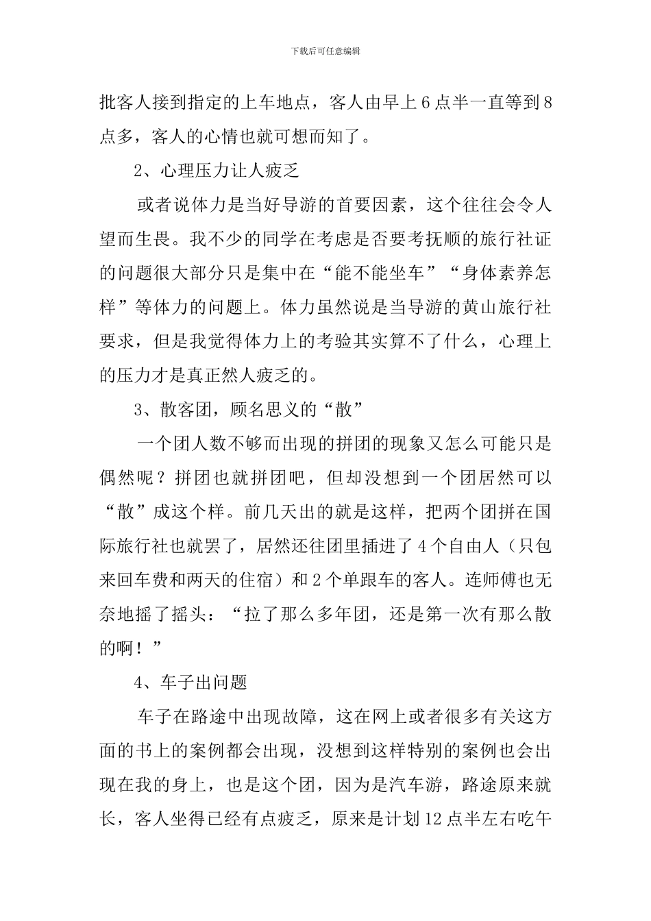 大学生旅行社假期实践报告_第3页