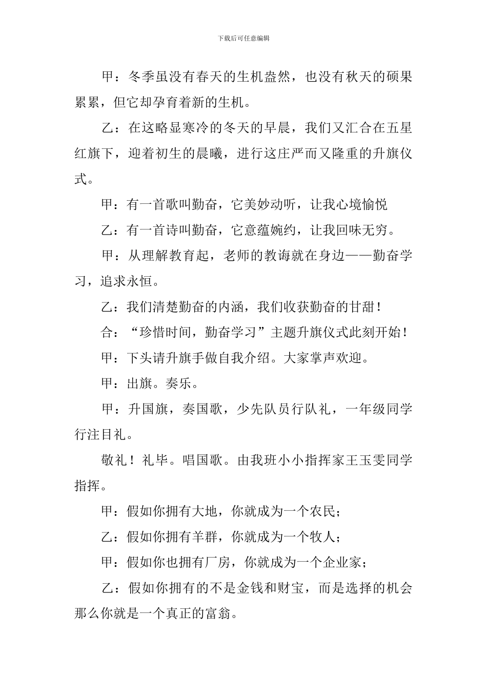 升国旗主持词开场白简短_第2页