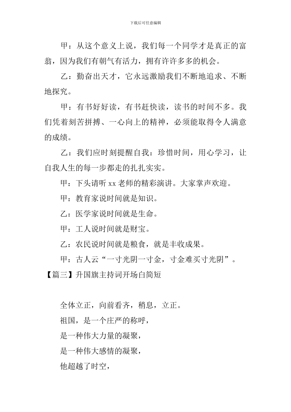 升国旗主持词开场白简短_第3页