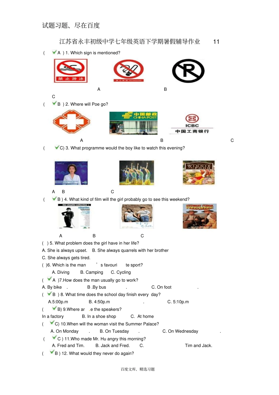 【牛津版】七年级英语下学期暑假辅导作业11含答案_第1页