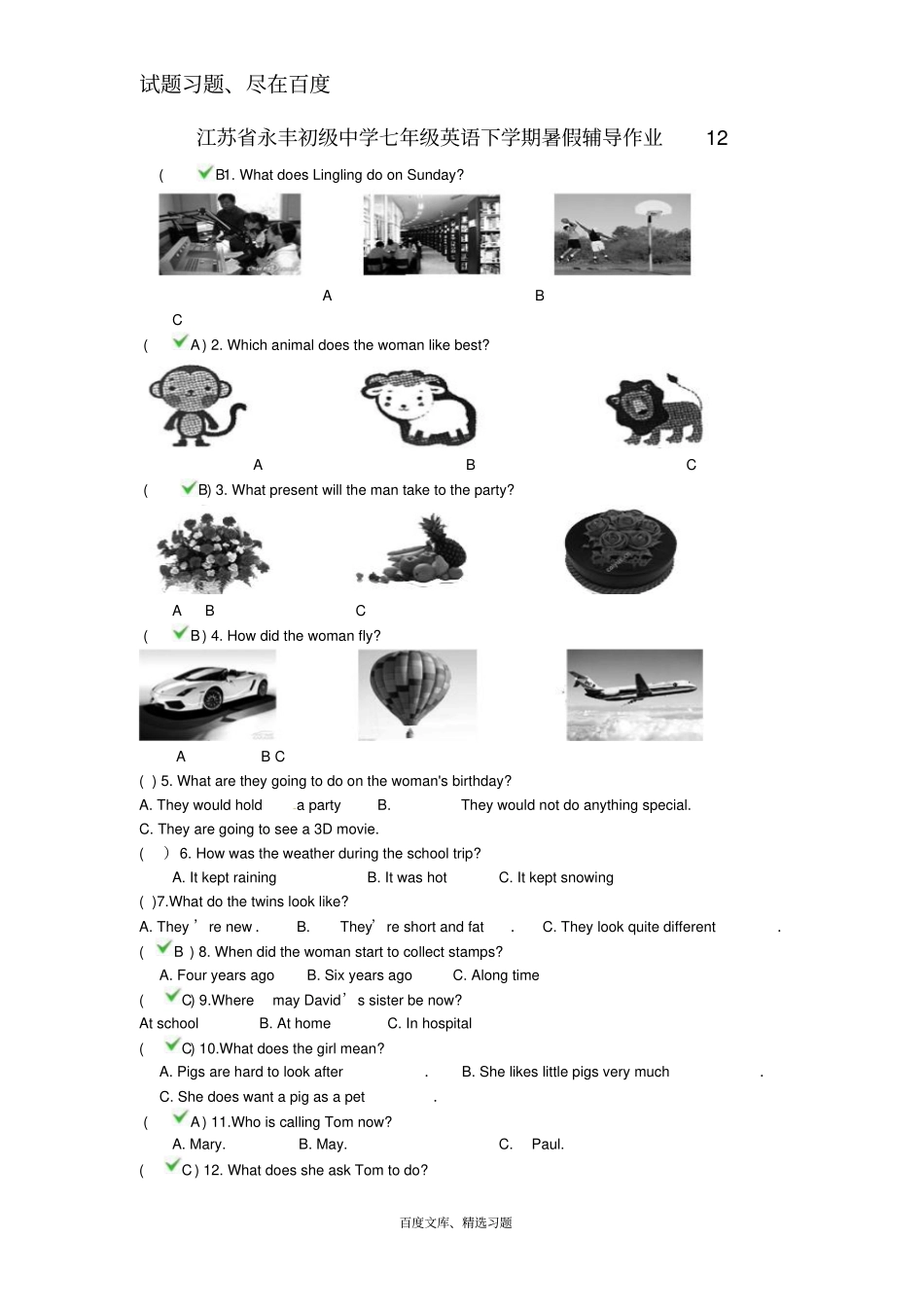 【牛津版】七年级英语下学期暑假辅导作业12含答案_第1页