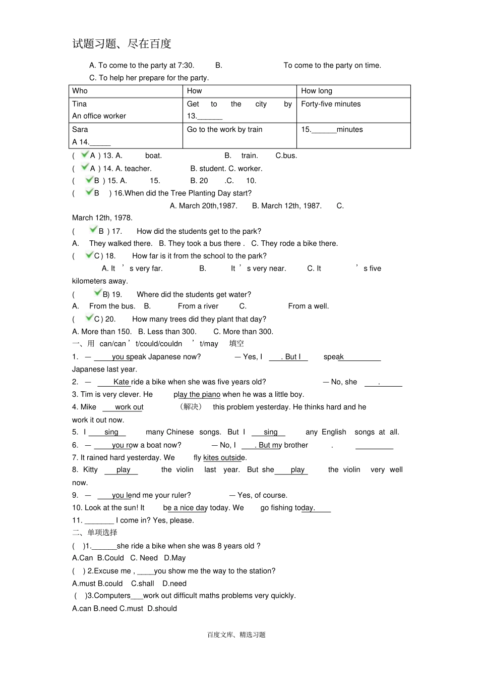 【牛津版】七年级英语下学期暑假辅导作业12含答案_第2页
