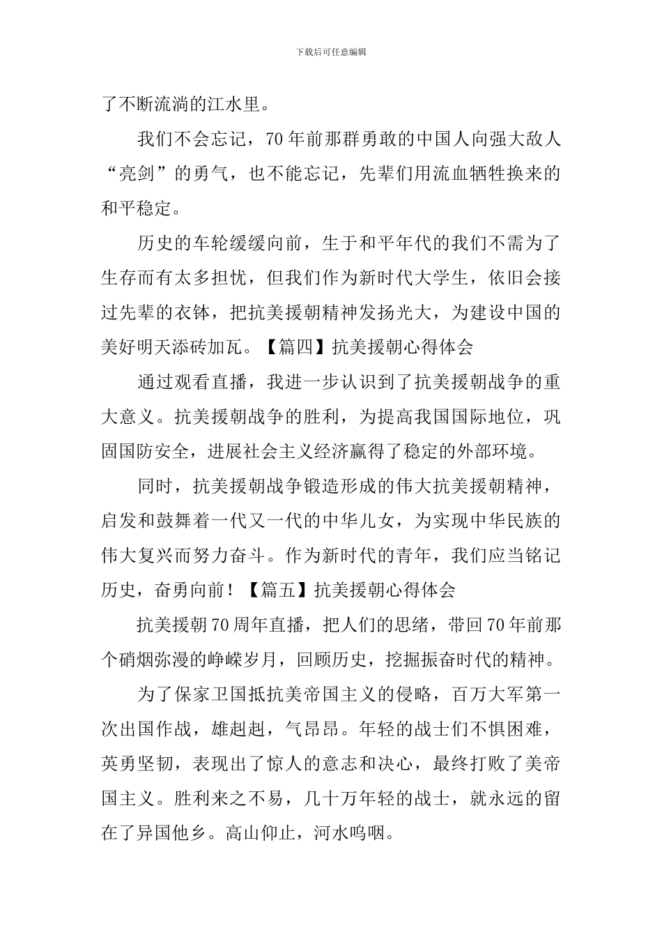 抗美援朝心得体会【13篇】_第2页