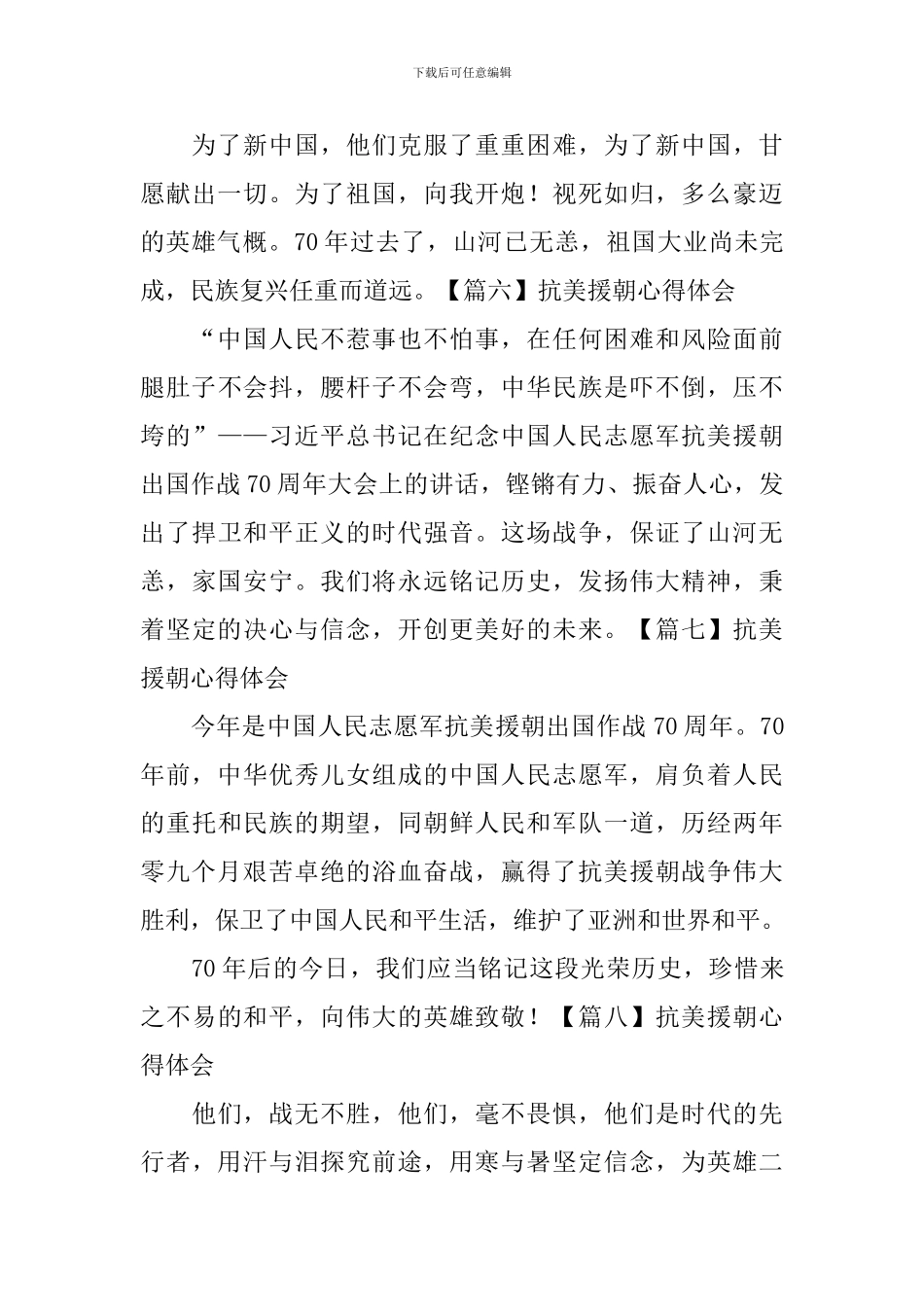 抗美援朝心得体会【13篇】_第3页