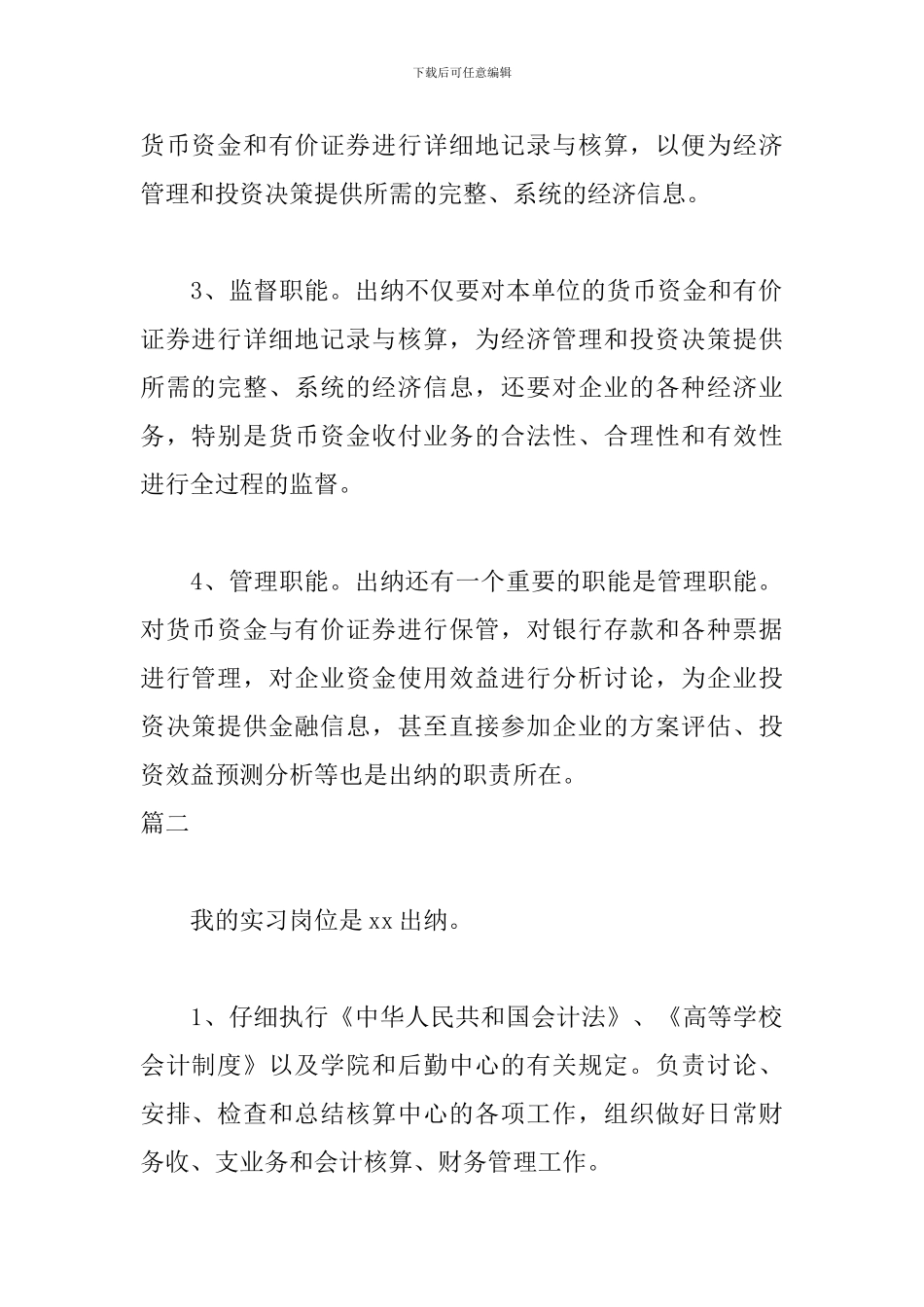 出纳实习自我鉴定范文_第2页