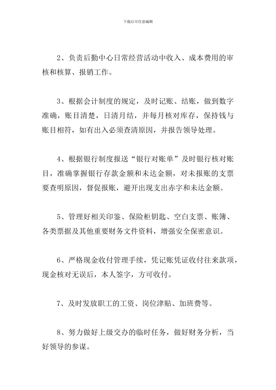 出纳实习自我鉴定范文_第3页