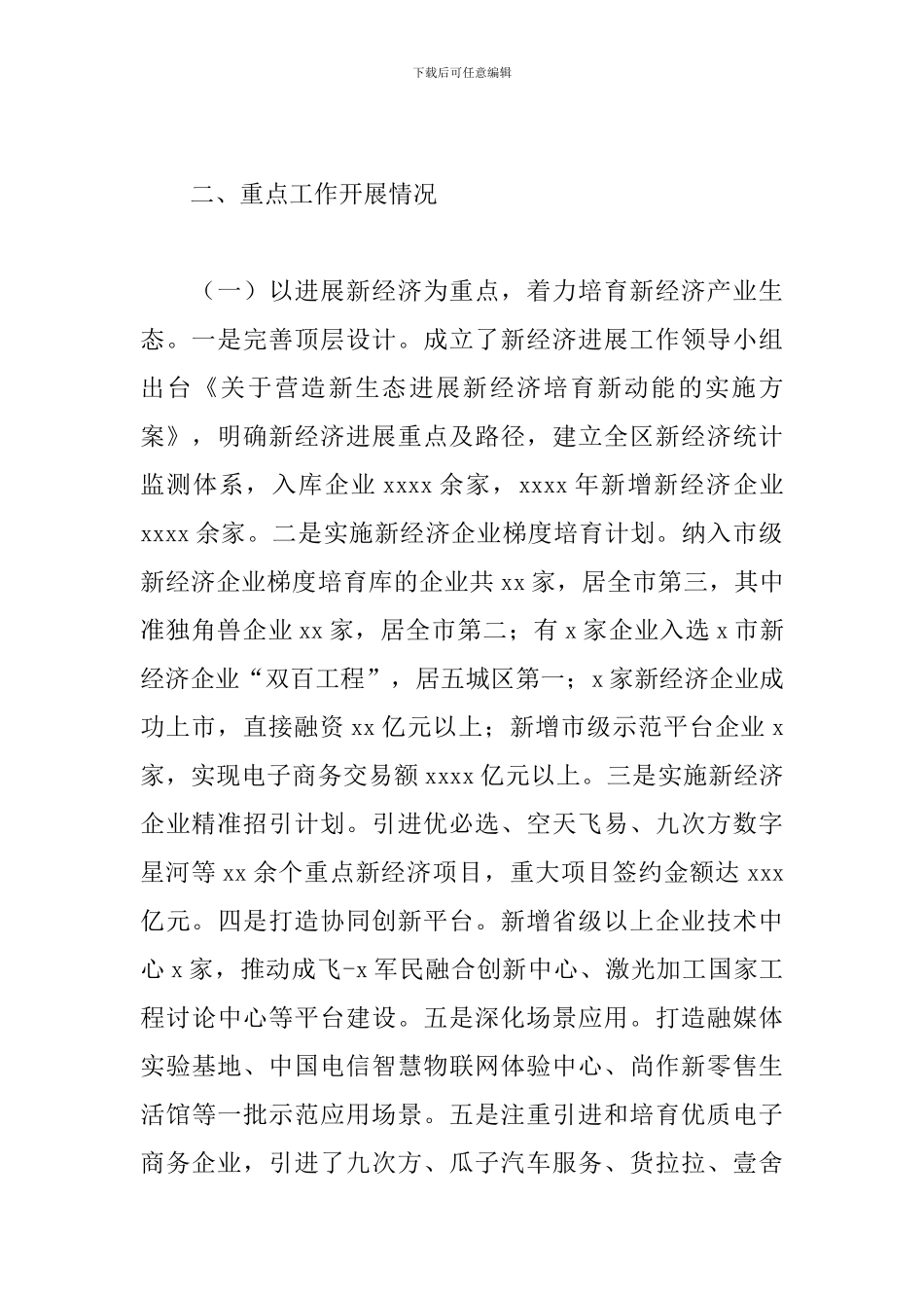 商务局关于2024年工作总结和来年工作安排的报告_第2页