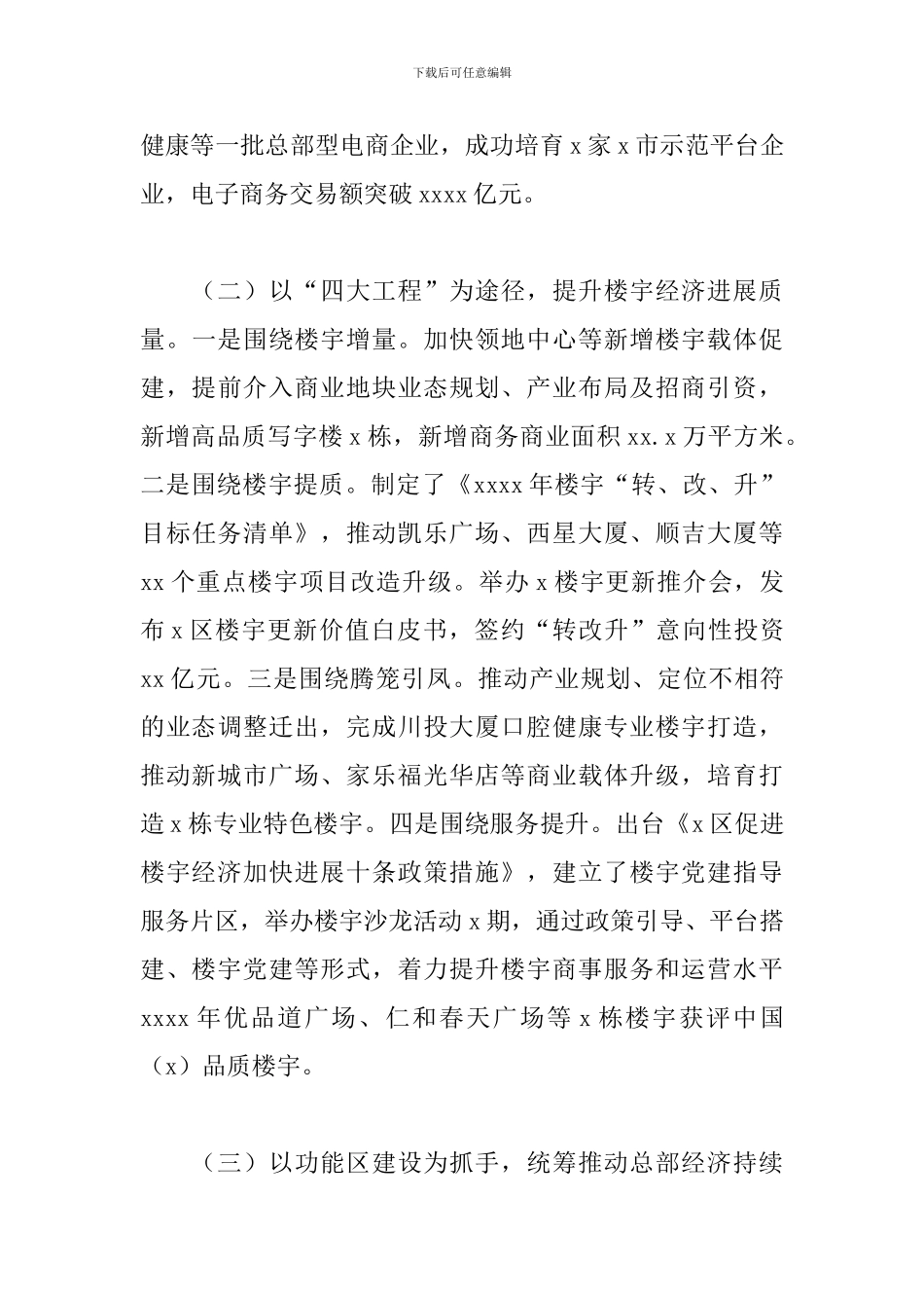 商务局关于2024年工作总结和来年工作安排的报告_第3页