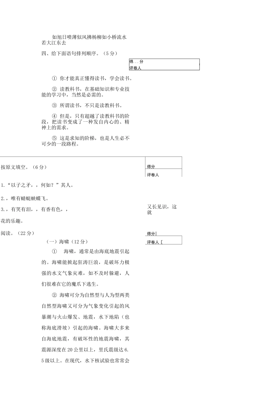 2020部编版小升初语文预测题(含答案)_第2页