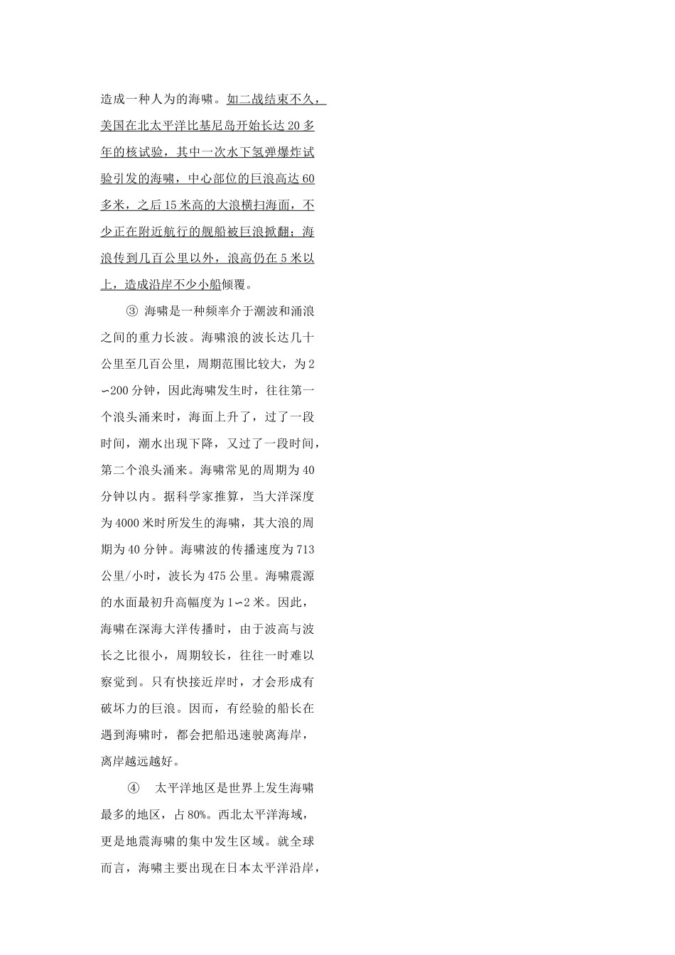 2020部编版小升初语文预测题(含答案)_第3页