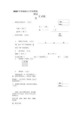 2020部编版小升初语文预测题(含答案)