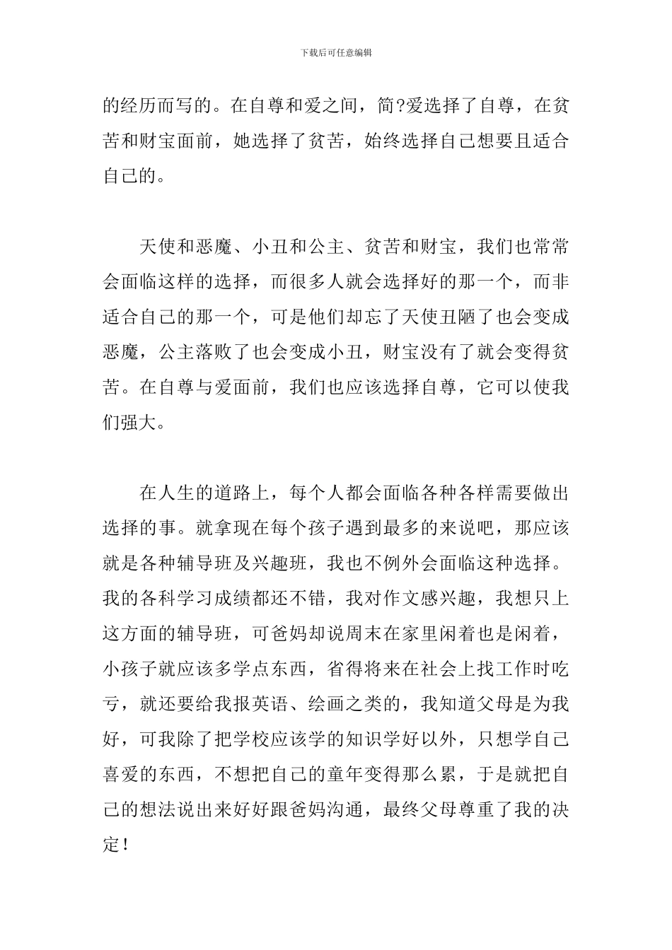 学生《简爱》读书笔记八篇_第2页