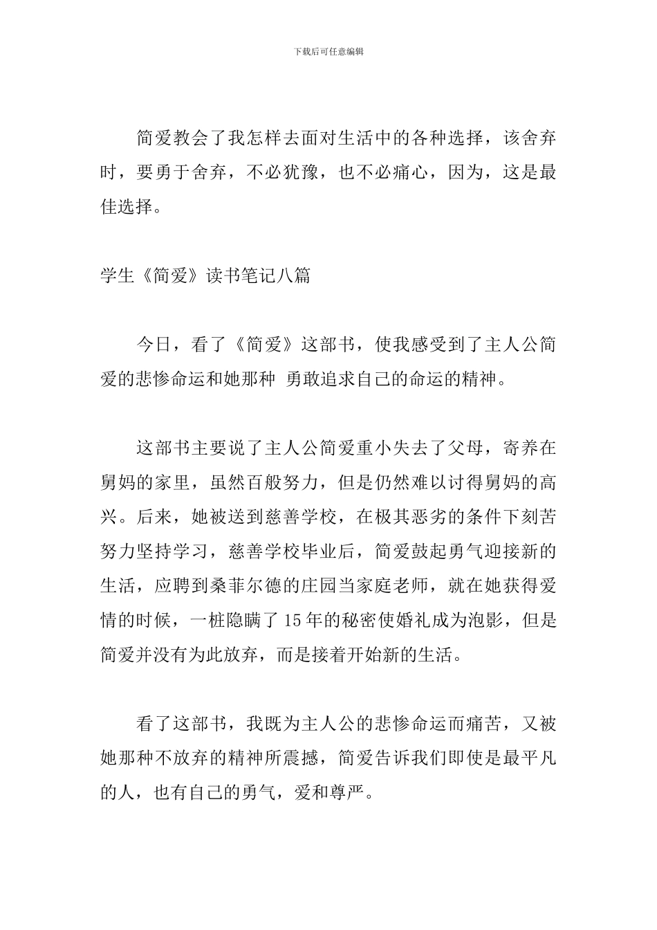 学生《简爱》读书笔记八篇_第3页