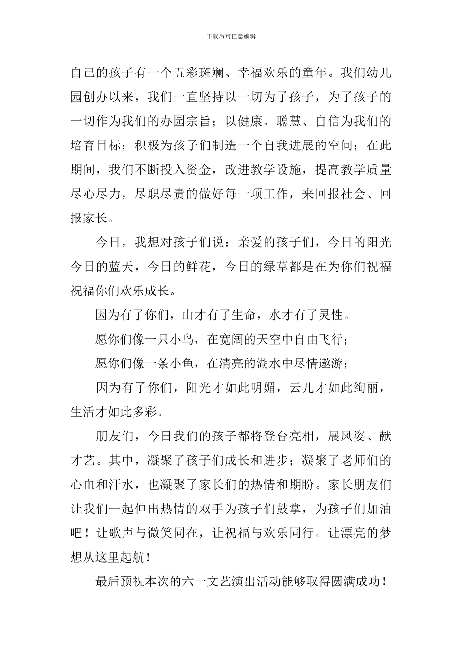 2024年幼儿园六一寄语范例大全_第2页