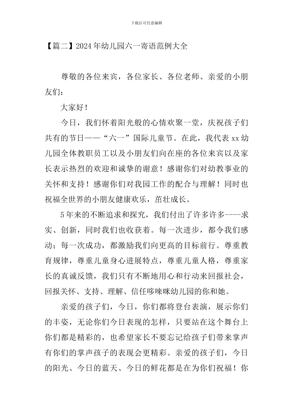 2024年幼儿园六一寄语范例大全_第3页