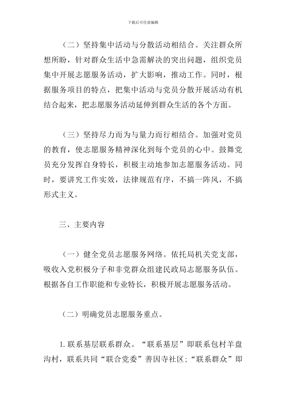 党员志愿服务活动方案2024_第2页