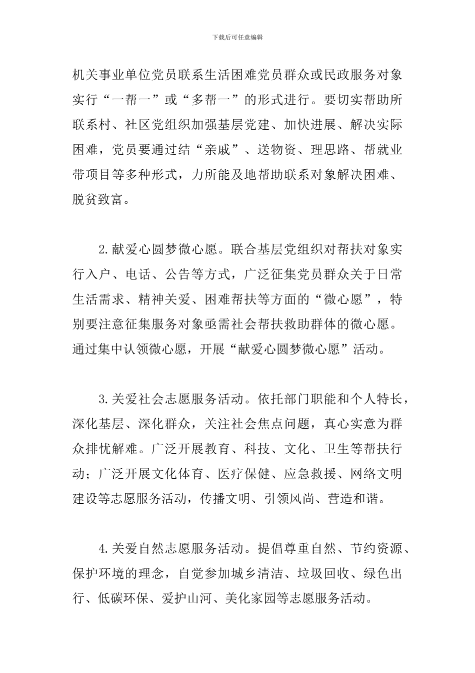 党员志愿服务活动方案2024_第3页