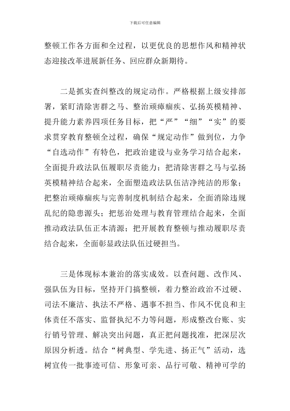 全国政法队伍教育心得体会_第2页