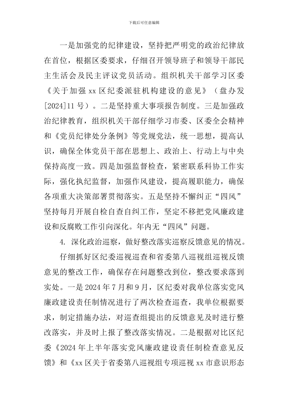 科学技术协会2024年度党风廉政建设责任制情况汇报_第2页