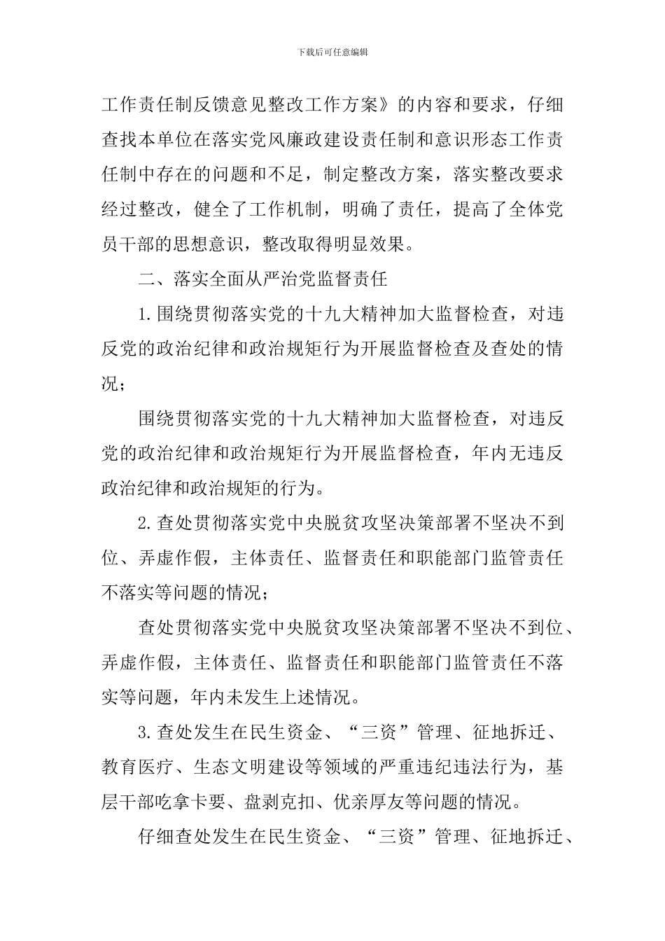 科学技术协会2024年度党风廉政建设责任制情况汇报_第3页
