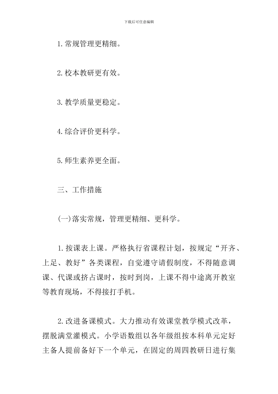 2024年学校教导处教学工作计划_第2页