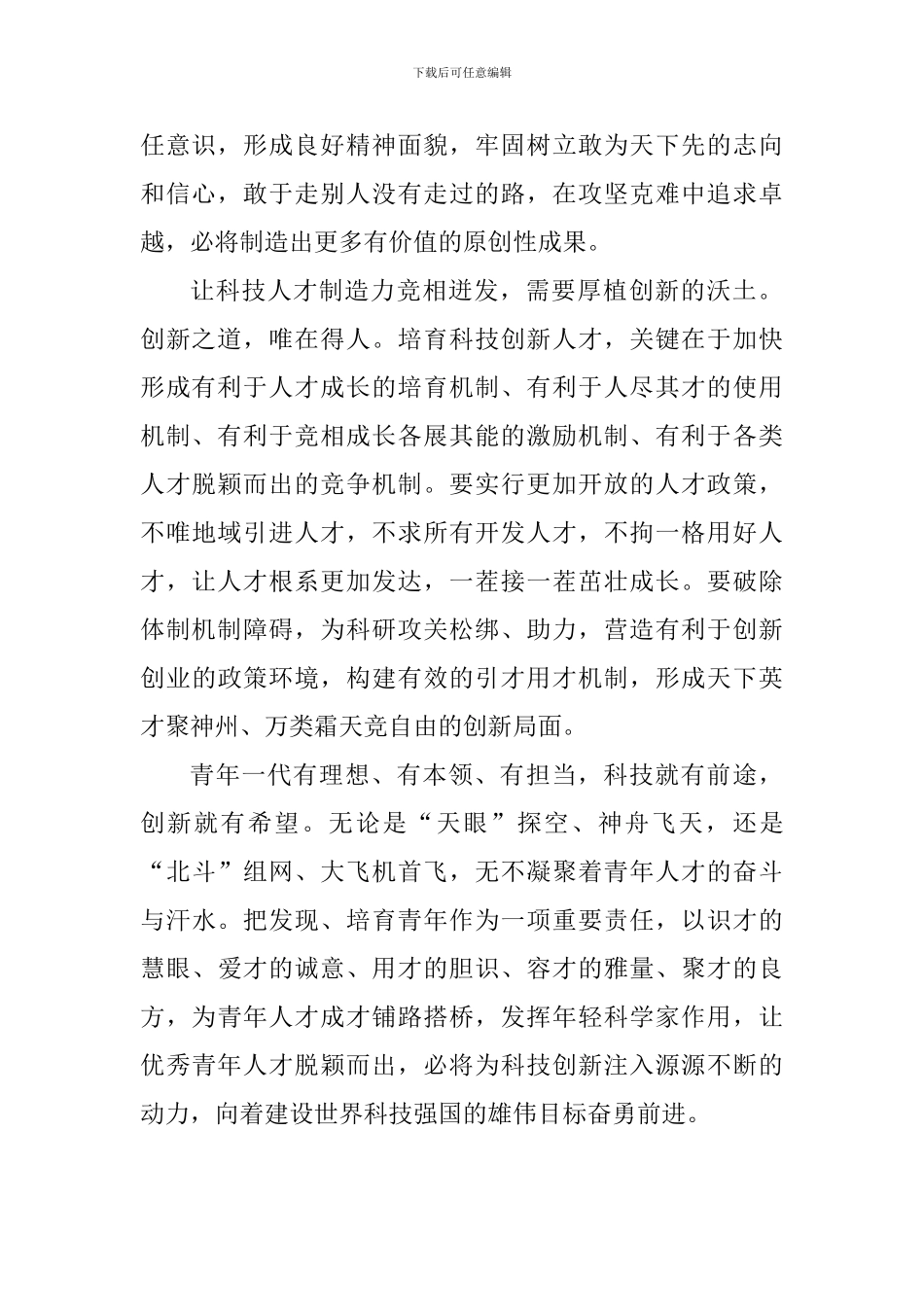 学习习总书记中央财经委员会第二次会议重要讲话心得体会：让科技工作者创造力竞相迸发_第2页
