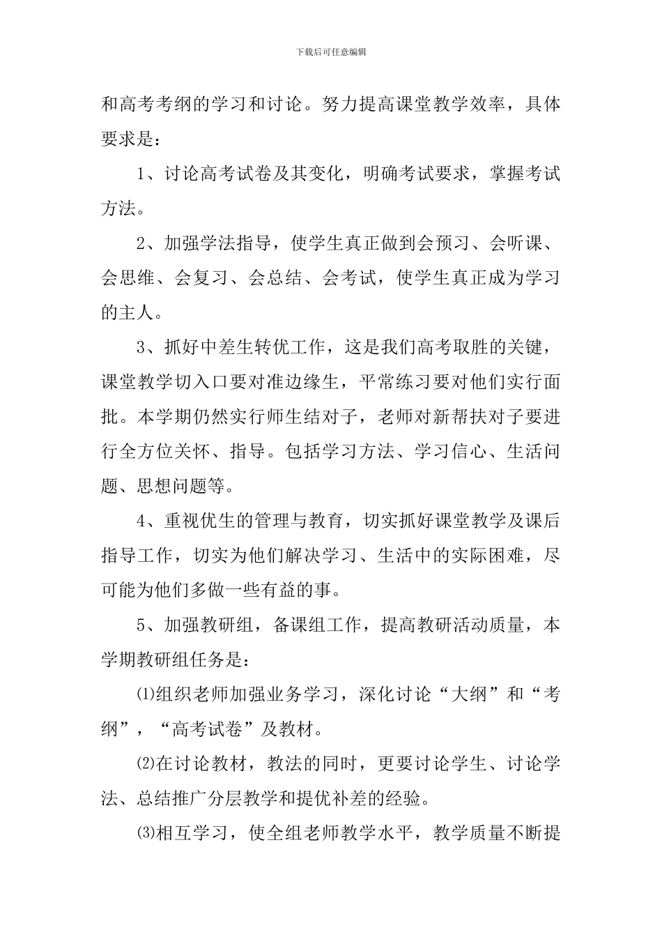 高三年级组工作计划范例_第2页
