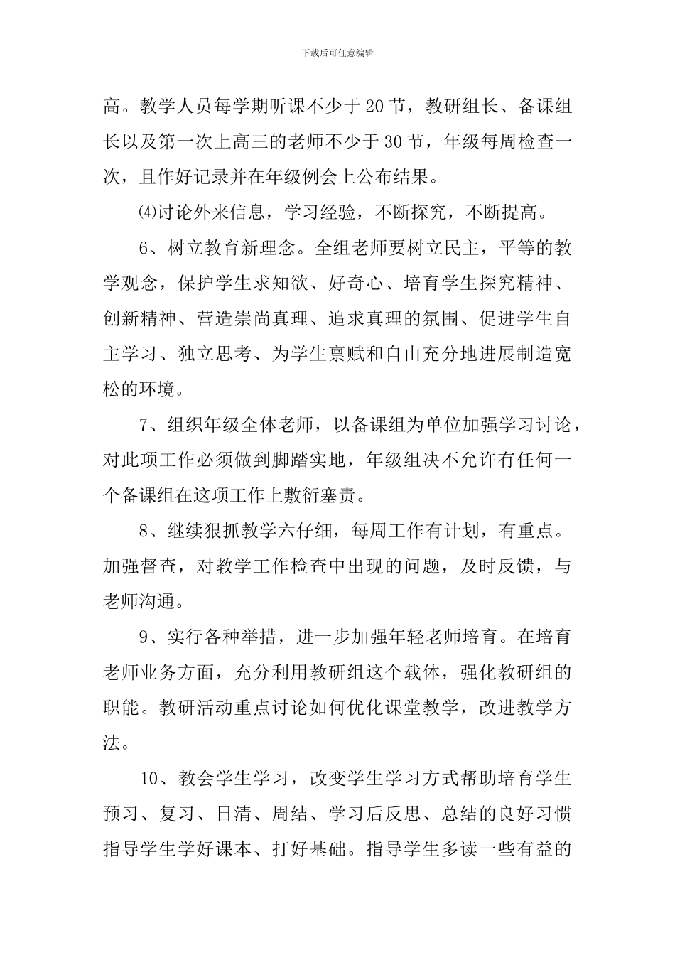 高三年级组工作计划范例_第3页