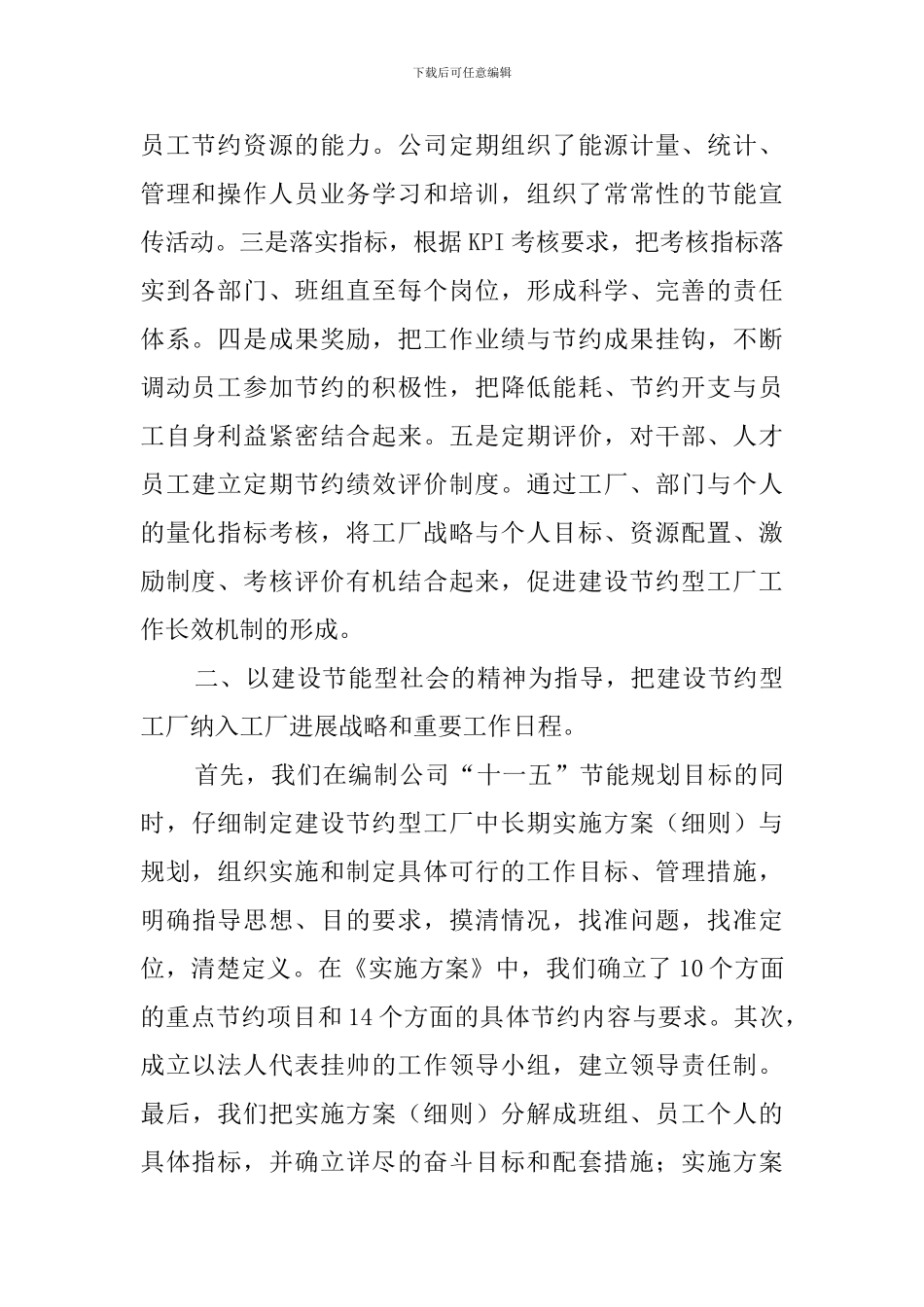 公司节能的工作总结_第2页