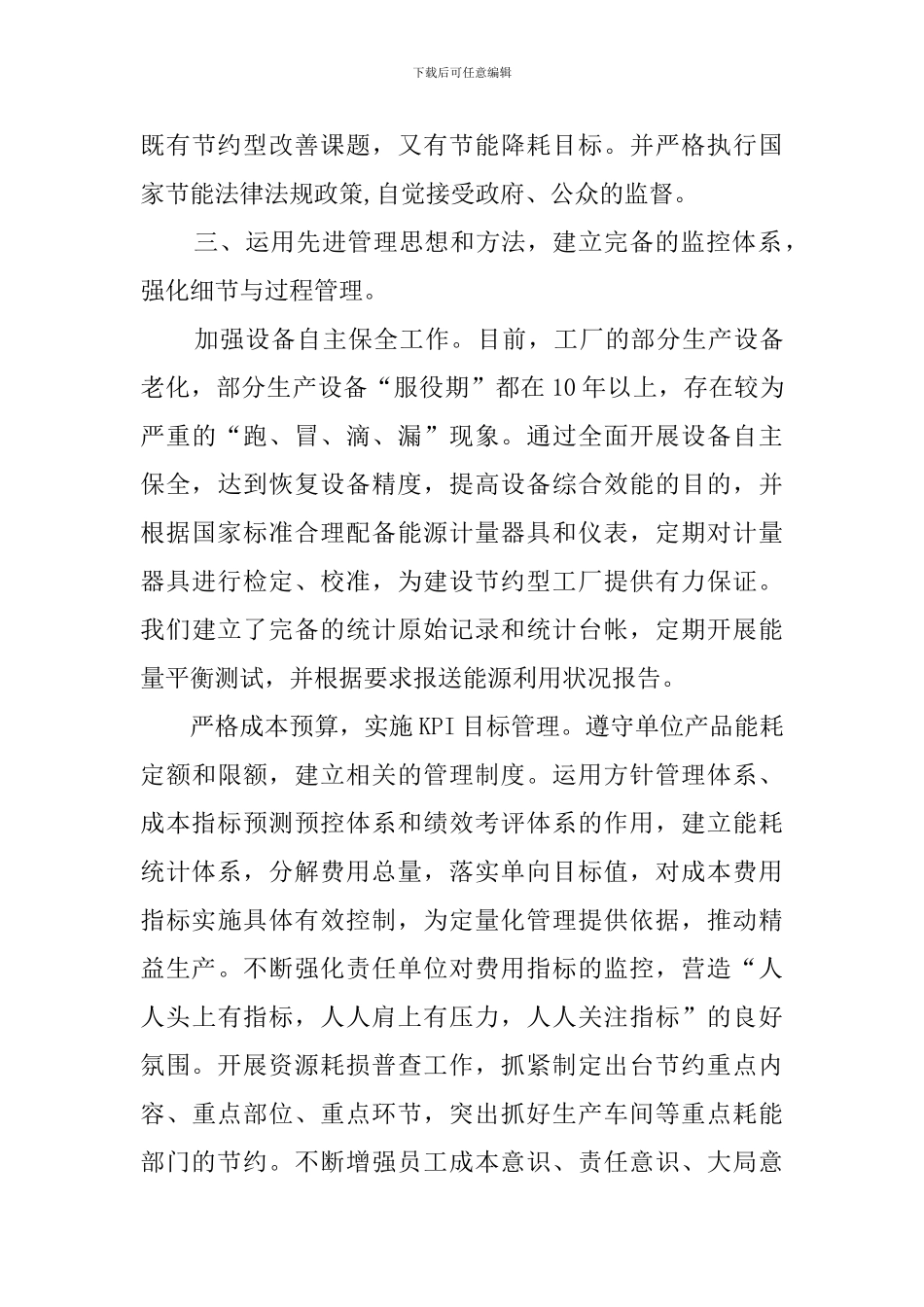 公司节能的工作总结_第3页