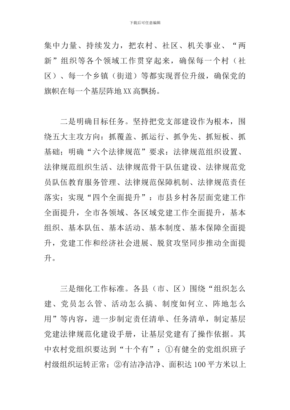 全市2024年基层党建“整乡推进、整县提升”汇报材料_第2页