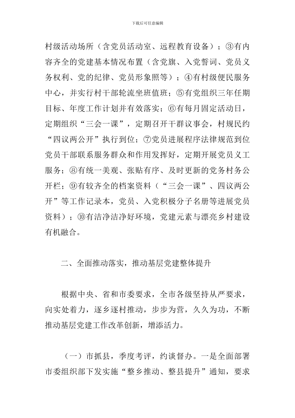 全市2024年基层党建“整乡推进、整县提升”汇报材料_第3页