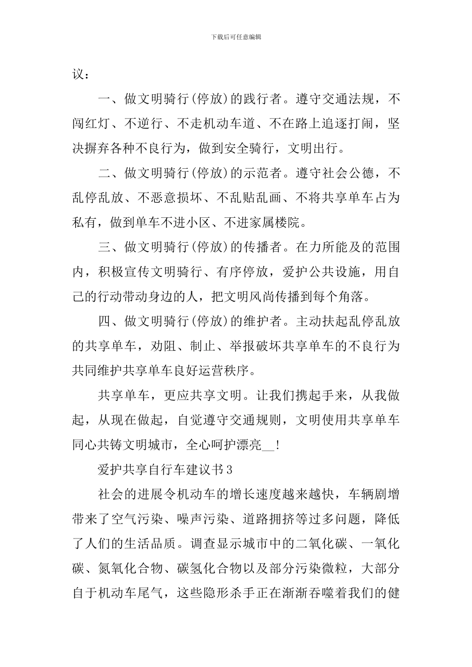 爱护共享自行车建议书_第3页