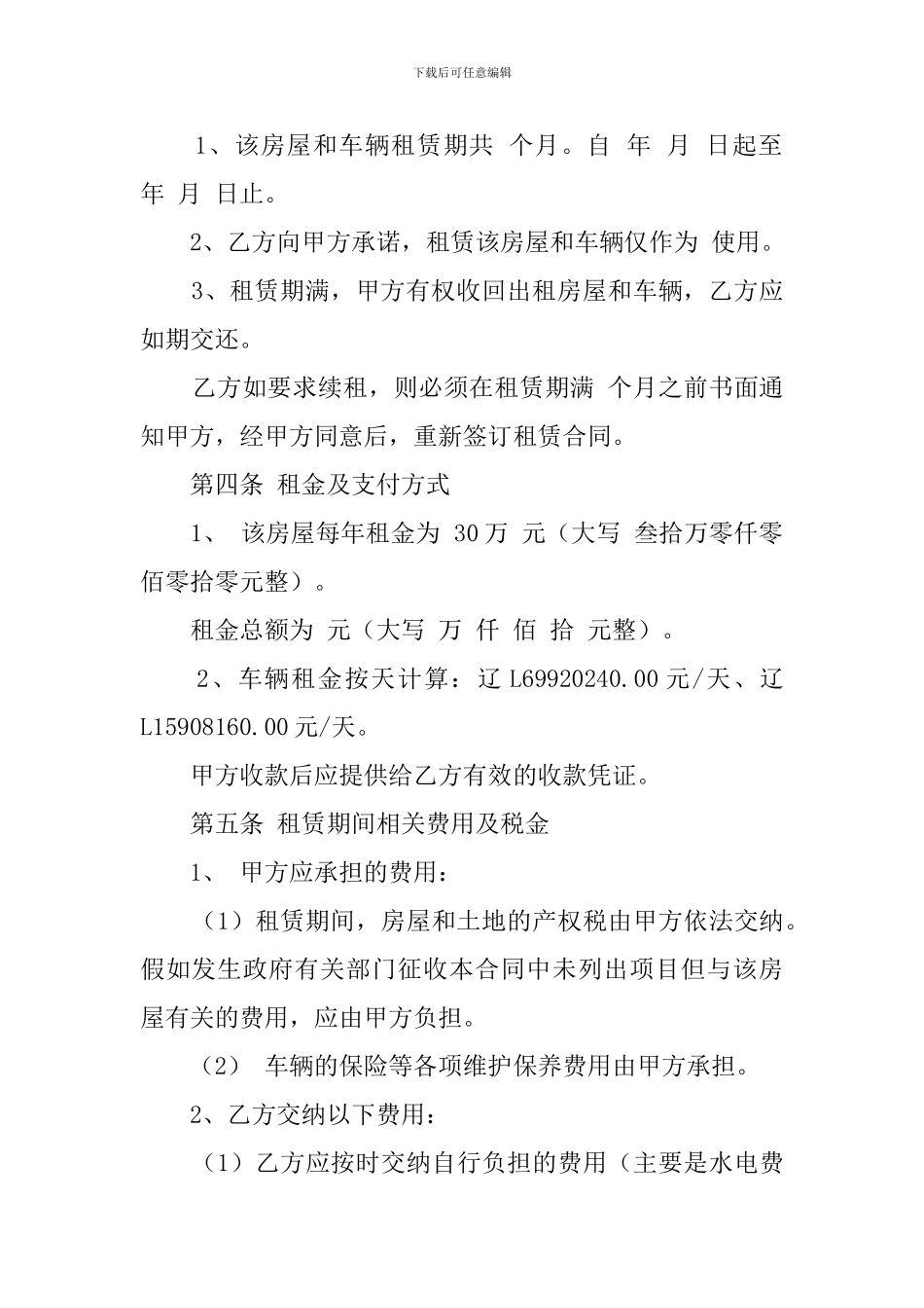 房屋车辆的租赁合同范本_第2页