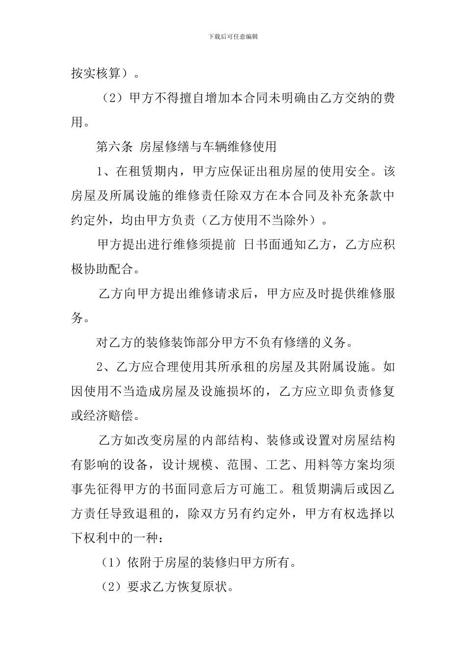 房屋车辆的租赁合同范本_第3页
