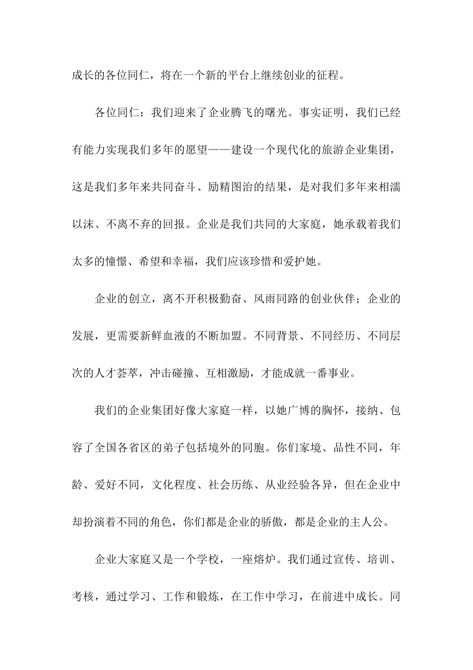 单位感谢信集合5篇_第3页